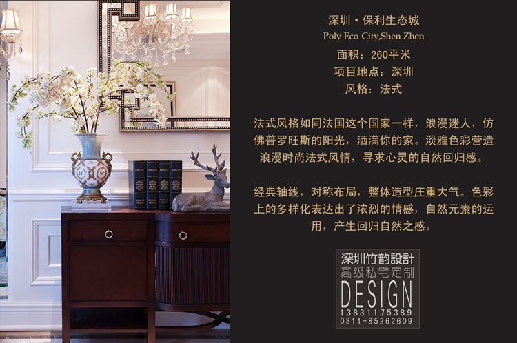 深圳保利生态城